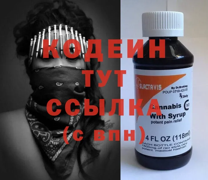 Codein Purple Drank  Кингисепп 